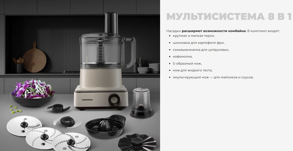 Изображение товара Кухонный комбайн Redmond FP608 (бежевый)