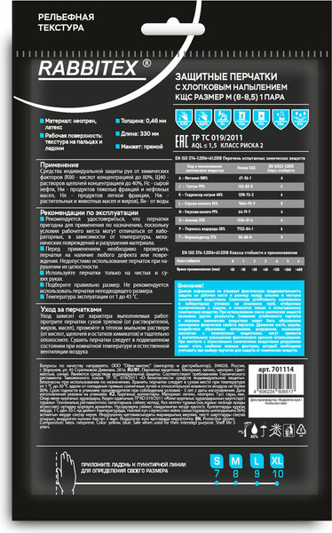 Изображение товара Перчатки защитные Rabbitex КЩС / 701114 (M, синий/желтый)
