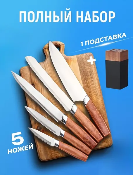 Изображение товара Набор ножей Classmark На подставке / P24010402 (5шт)