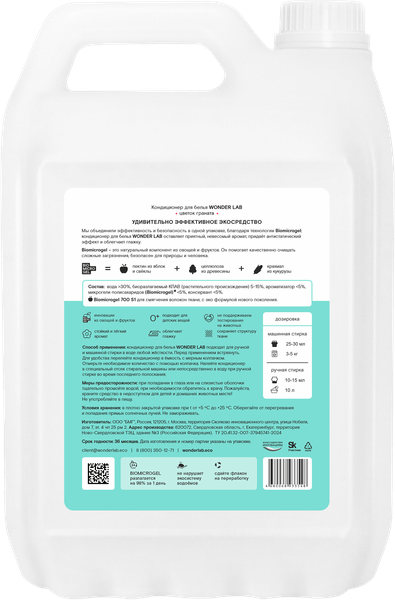 Изображение товара Кондиционер для белья Wonder LAB Цветок граната (5л)