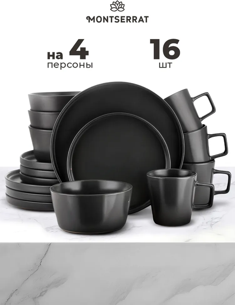 Изображение товара Набор столовой посуды Classmark Montserrat / ZQW01292 (16пр, черный)