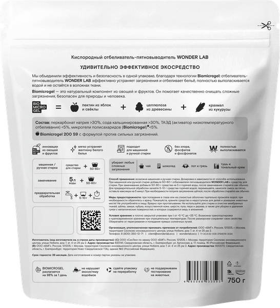 Изображение товара Пятновыводитель Wonder LAB Кислородный отбеливатель-пятновыводитель (750г)