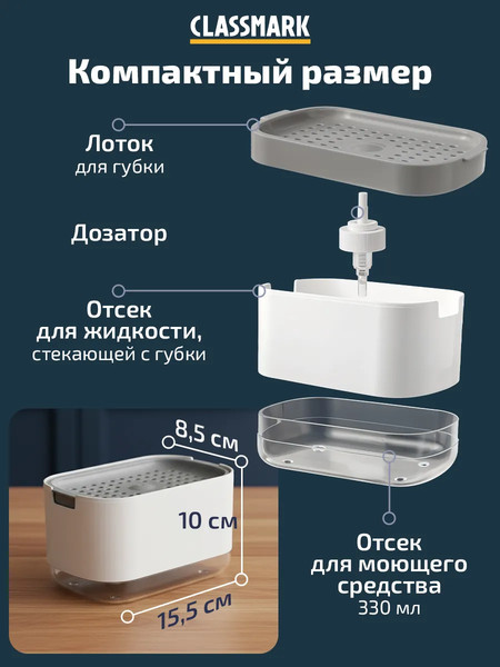 Изображение товара Дозатор моющего средства Classmark 14.5x1x8.5см