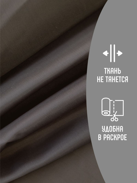 Изображение товара Ткань для творчества Sentex Ткань подкладочная 100x150см 190Т 100%ПЭ 57 гр/м2 (горький шоколад)