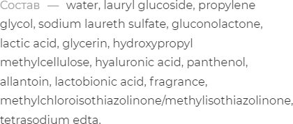 Изображение товара Гель для умывания Lamar Professional Preparation Cleanser с PHA и AHA кислотами (200мл)