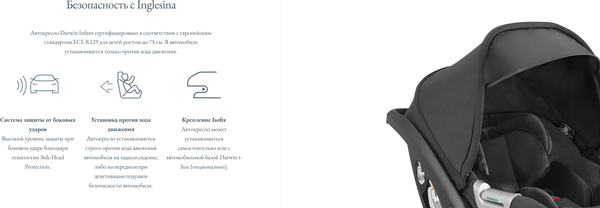 Изображение товара Автокресло Inglesina Darwin Infant / AV51S0UPB (Upper black)