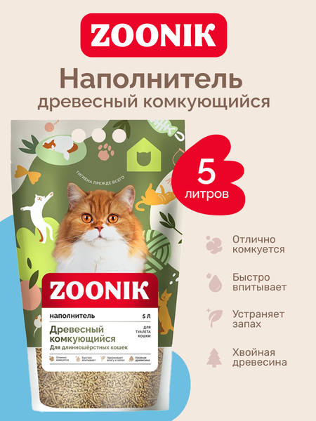 Изображение товара Наполнитель для туалета ZOONIK Древесный комкующийся / 06236-Н (5л)