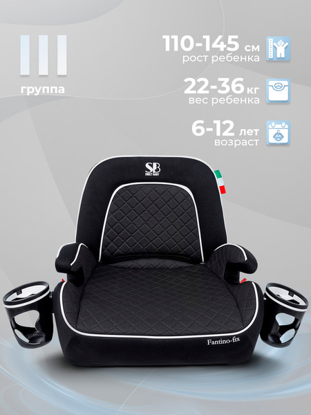 Изображение товара Бустер Sweet Baby Fantino BC908F B-FIX / 22-36 (черный)