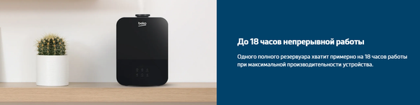 Изображение товара Ультразвуковой увлажнитель воздуха Beko ATH 7130 BT