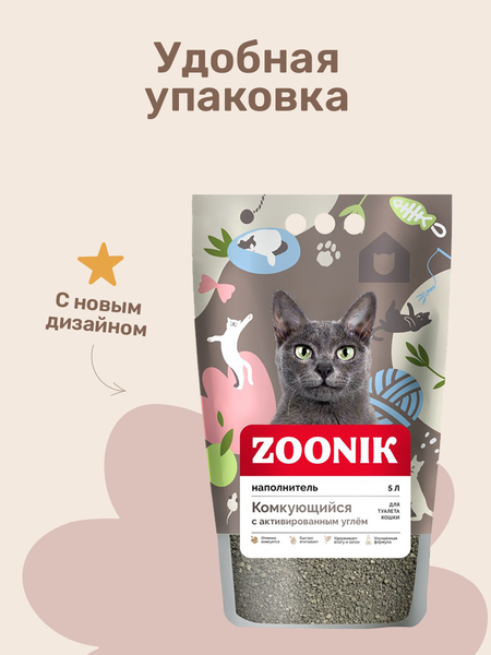 Изображение товара Наполнитель для туалета ZOONIK Комкующийся с углем / 06266 (5л)