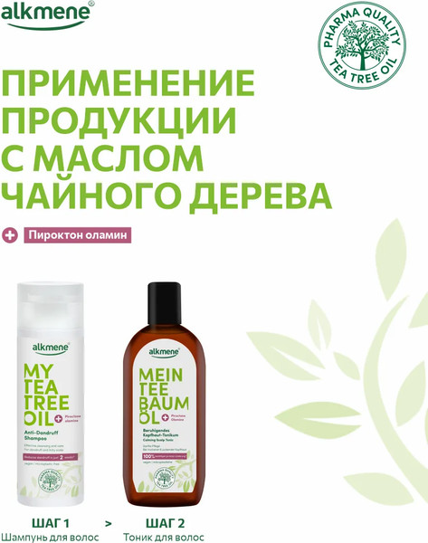 Изображение товара Шампунь для волос Alkmene Против перхоти и зуда с маслом чайного дерева / 40056320 (200мл)