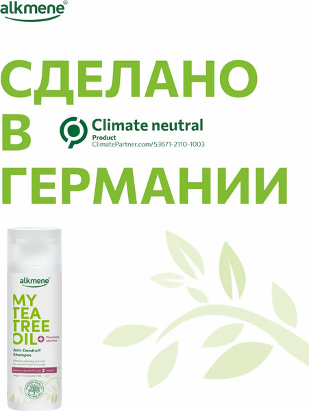 Изображение товара Шампунь для волос Alkmene Против перхоти и зуда с маслом чайного дерева / 40056320 (200мл)