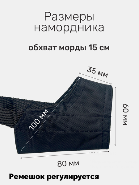 Изображение товара Намордник для собак ZOONIK №0 / 1221