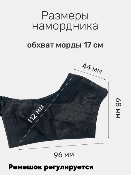 Изображение товара Намордник для собак ZOONIK №1 / 12210