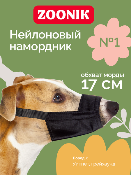 Изображение товара Намордник для собак ZOONIK №1 / 12210