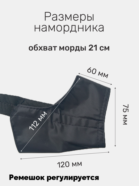 Изображение товара Намордник для собак ZOONIK №2 / 1222