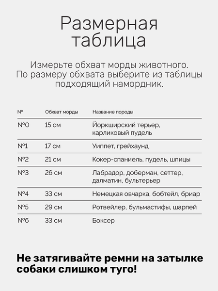 Изображение товара Намордник для собак ZOONIK №3 / 1223