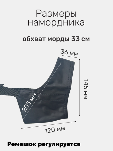 Изображение товара Намордник для собак ZOONIK №6 / 1226