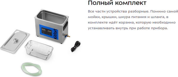 Изображение товара Мойка ультразвуковая Kitfort КТ-6472