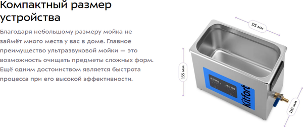 Изображение товара Мойка ультразвуковая Kitfort КТ-6472