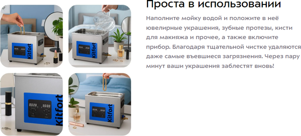 Изображение товара Мойка ультразвуковая Kitfort КТ-6472