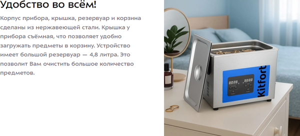 Изображение товара Мойка ультразвуковая Kitfort КТ-6472