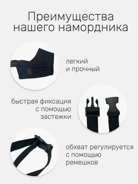 Изображение товара Намордник для собак ZOONIK Сетчатый №3 / 1233