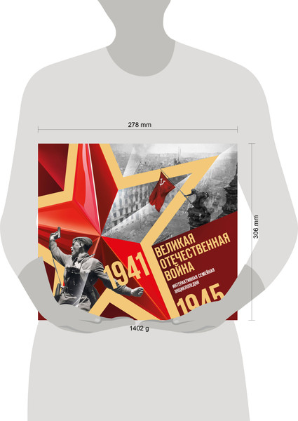 Изображение товара Энциклопедия Эксмо Великая Отечественная война, твердая обложка