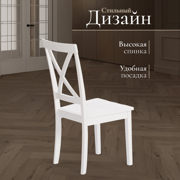 Изображение товара Набор стульев Tetchair Golfi (2шт, дерево гевея/Pure White)