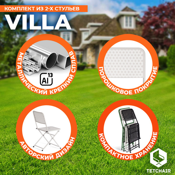 Изображение товара Комплект стульев складных Tetchair Secret De Maison Villa (2шт, butter white)