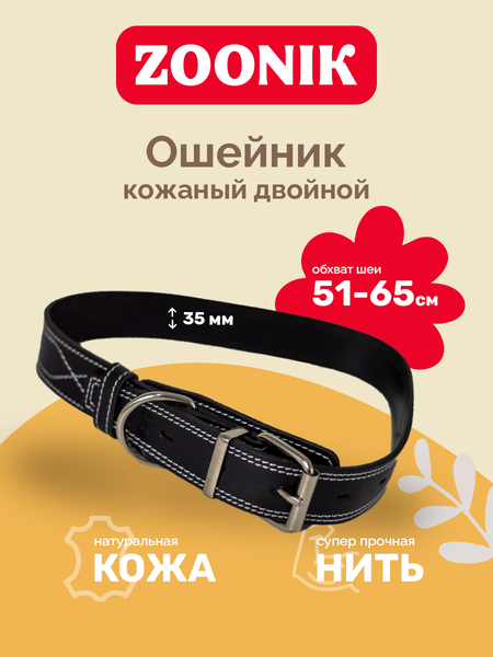Изображение товара Ошейник ZOONIK Премиум классик / 10132-1 (черный)