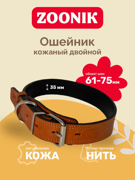 Изображение товара Ошейник ZOONIK Премиум классик / 10132-4 (апельсин)