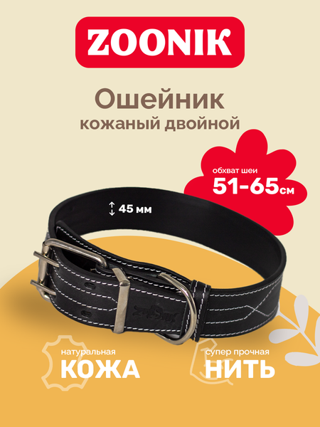 Изображение товара Ошейник ZOONIK Премиум классик / 10133-1 (черный)