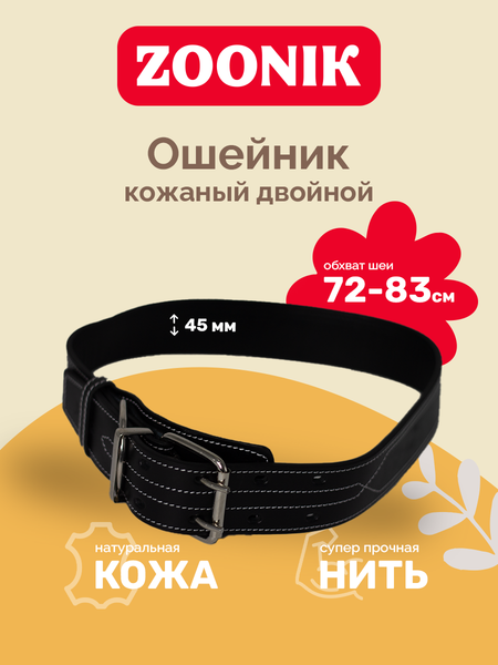 Изображение товара Ошейник ZOONIK Премиум классик / 10134-1 (черный)