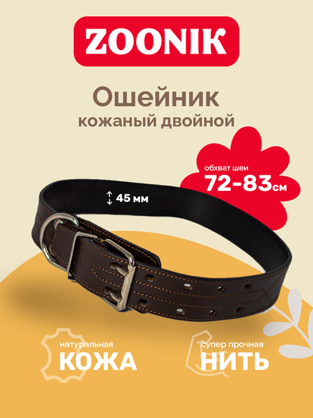 Изображение товара Ошейник ZOONIK Премиум классик / 10134-2 (коричневый)