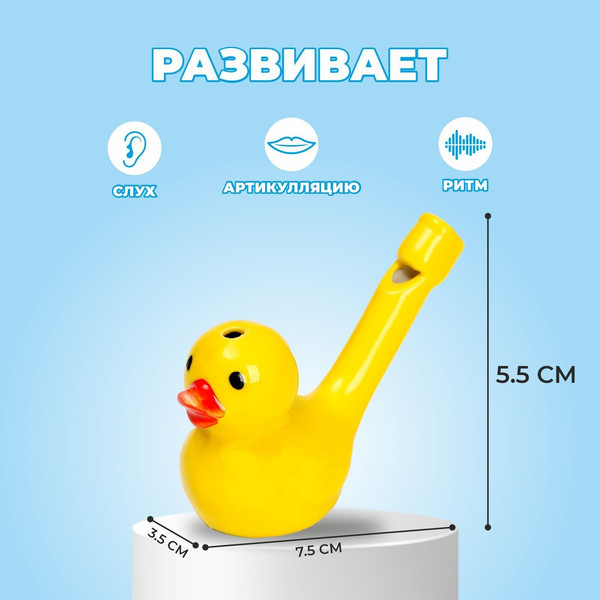 Изображение товара Свистулька Sima-Land Кря-кря / 9887449