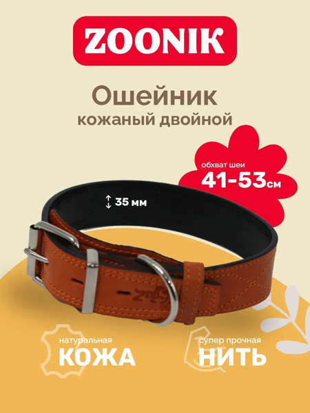 Изображение товара Ошейник ZOONIK Премиум классик / 10129-4 (апельсин)