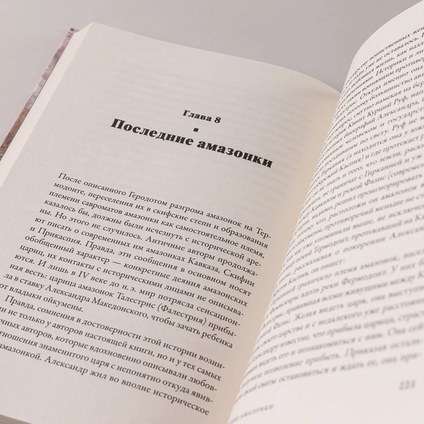 Изображение товара Книга Альпина Дочери Ареса. История античных амазонок (Ивик Олег 9785916719932)