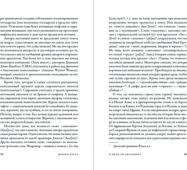 Изображение товара Книга Альпина Дочери Ареса. История античных амазонок (Ивик Олег 9785916719932)