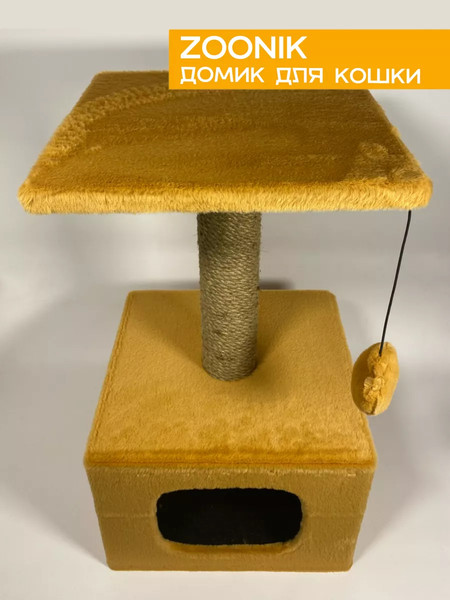 Изображение товара Комплекс для кошек ZOONIK 2201-1 (бежевый)