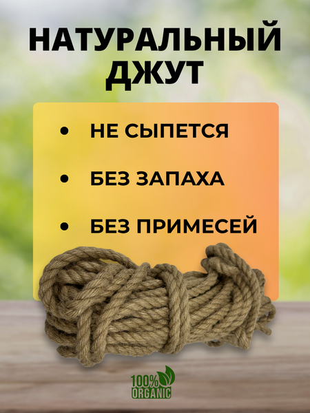 Изображение товара Веревка хозяйственная Мегакорд Джутовая 14мм 20м / 011265