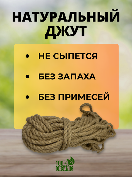 Изображение товара Веревка хозяйственная Мегакорд Джутовая 14мм 30м / 011266