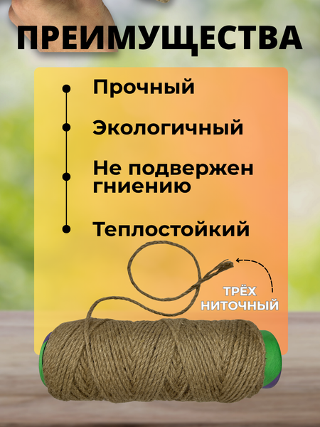 Изображение товара Веревка хозяйственная Мегакорд Джутовая 4мм 100м / 011272