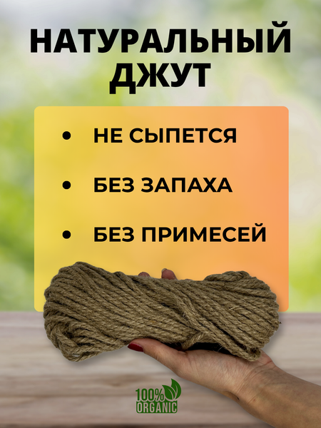 Изображение товара Веревка хозяйственная Мегакорд Джутовая 4мм 20м / 011269