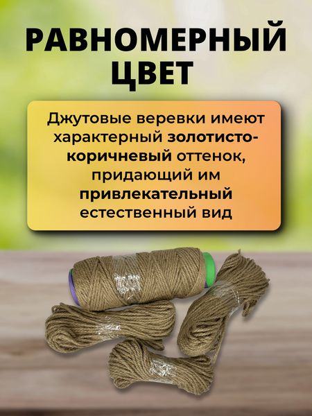 Изображение товара Веревка хозяйственная Мегакорд Джутовая 4мм 50м / 011271