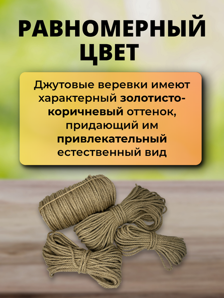 Изображение товара Веревка хозяйственная Мегакорд Джутовая 6мм 100м / 011260