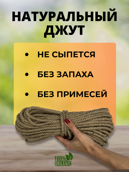 Изображение товара Веревка хозяйственная Мегакорд Джутовая 6мм 20м / 011257