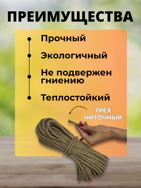 Изображение товара Веревка хозяйственная Мегакорд Джутовая 6мм 20м / 011257