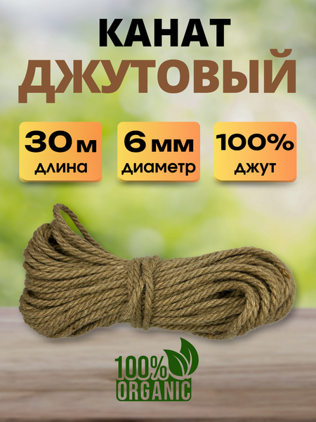 Изображение товара Веревка хозяйственная Мегакорд Джутовая 6мм 30м / 011258