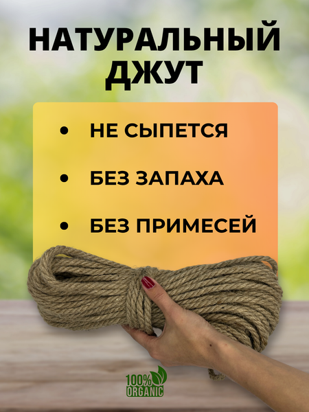 Изображение товара Веревка хозяйственная Мегакорд Джутовая 6мм 30м / 011258